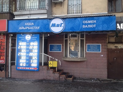 Обмен валют алматы на сегодня обмен биткоин банки в санкт петербург